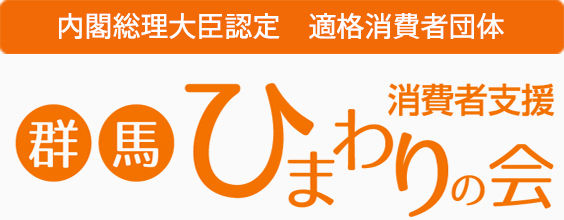 群馬ひまわりの会